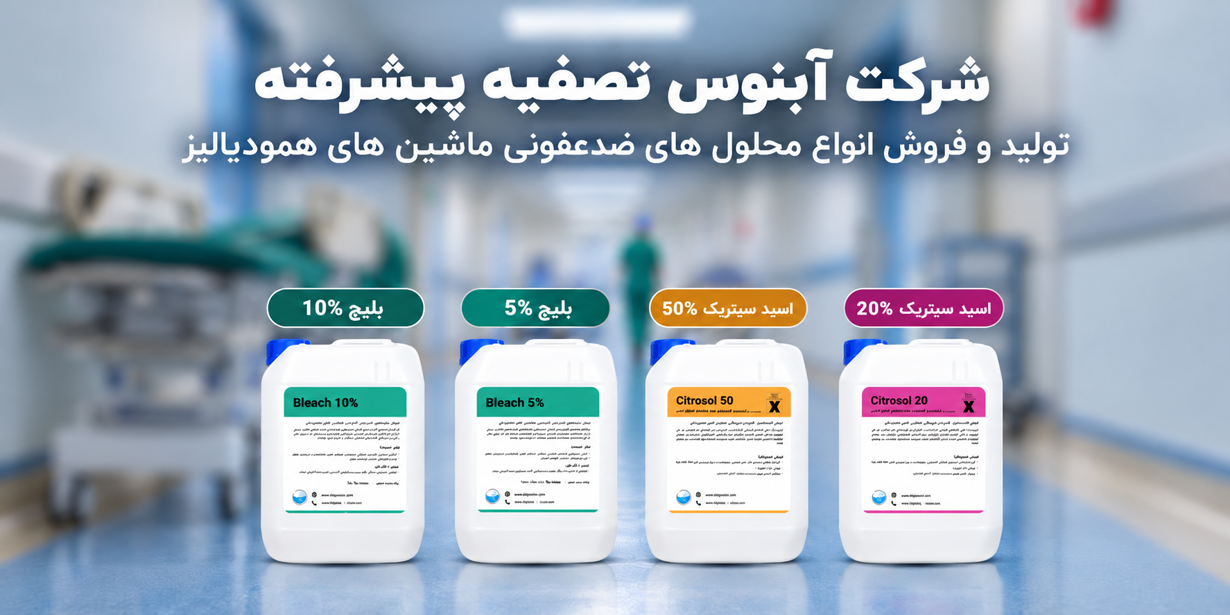 محلول ضد عفونی