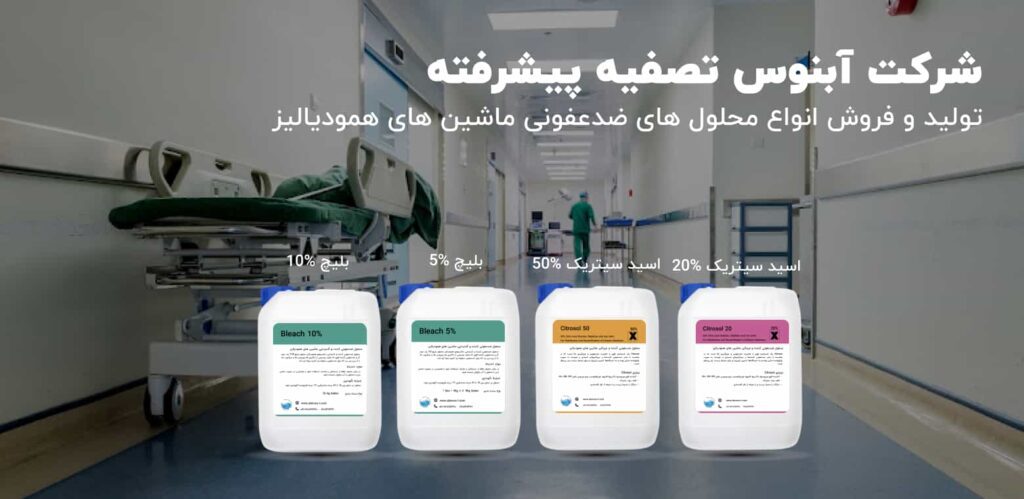 محلول ضد عفونی